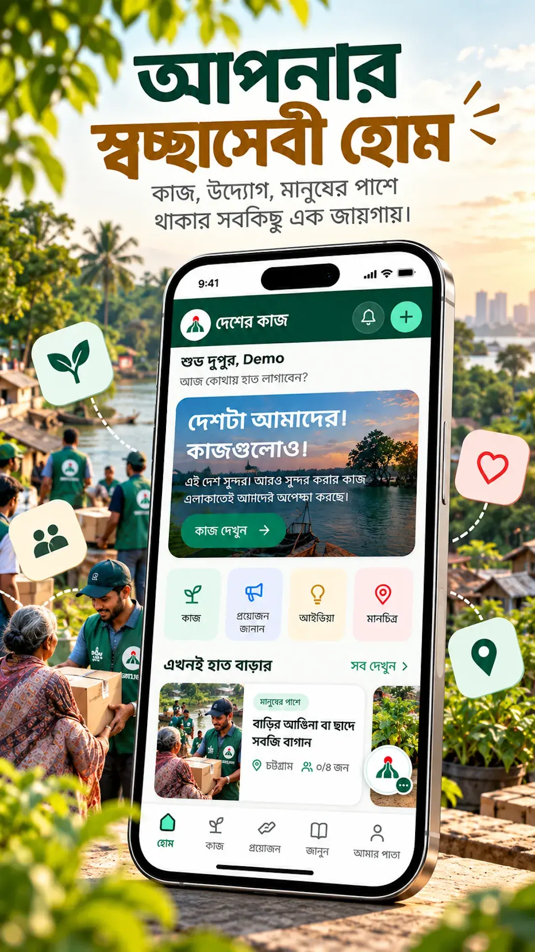 Your volunteer home