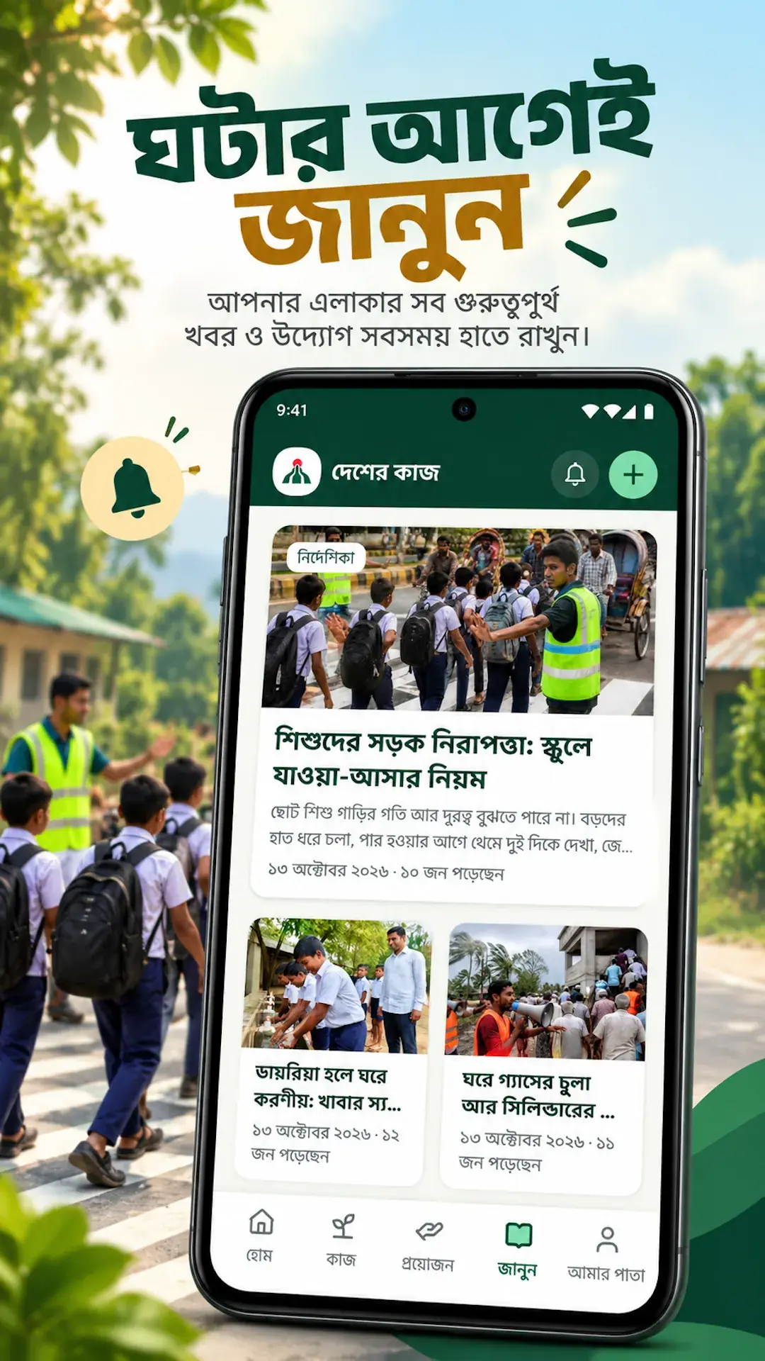 Screens from the Desher Kaj app