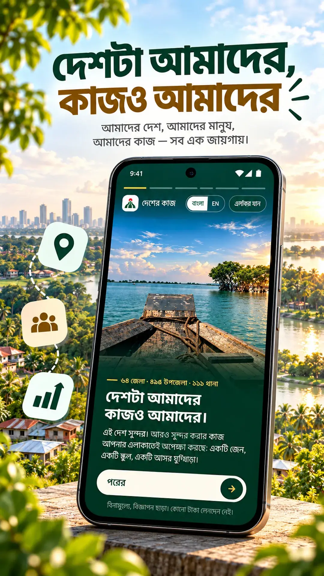 Screens from the Desher Kaj app